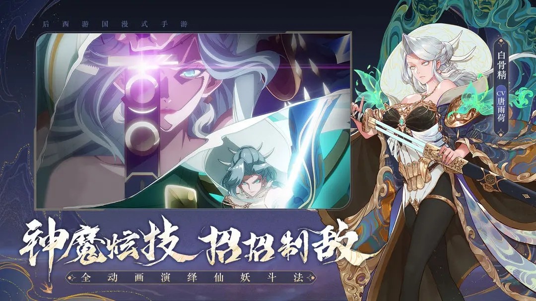 西游笔绘西行九游版截图4