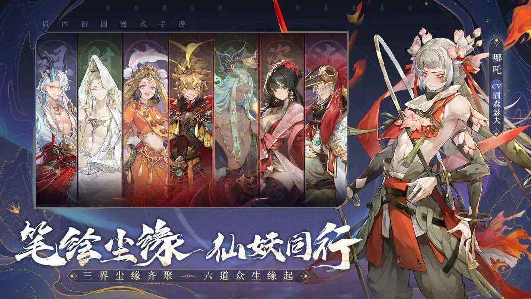 西游笔绘西行九游版截图5