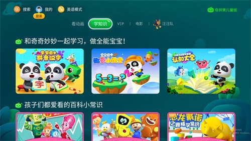 奇异果儿童版截图2