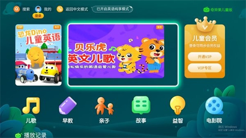 奇异果儿童版截图3