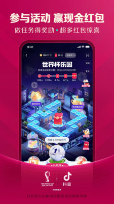 抖音火山版19.0.0版本截图2