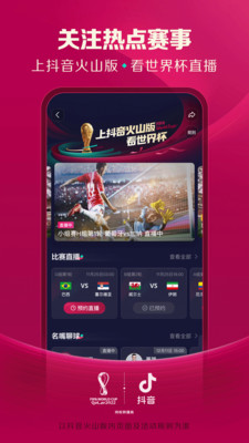 抖音火山版19.0.0版本截图4