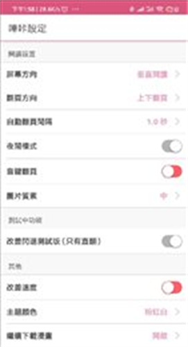 哔咔哔咔粉色软件截图1