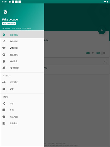 Fake Location安卓版
