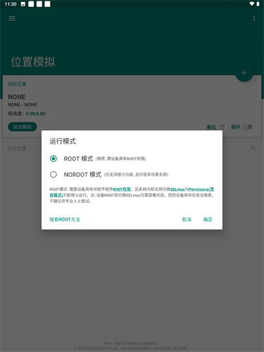 Fake Location安卓版