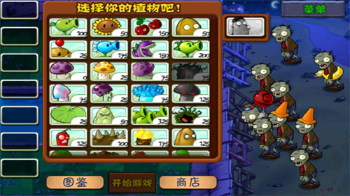 植物大战僵尸汉化版