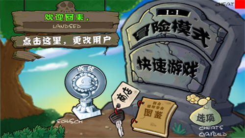 植物大战僵尸汉化版截图1