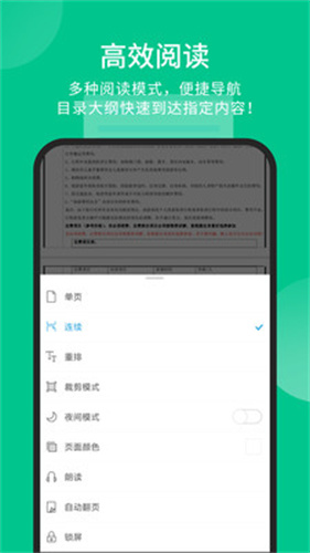 福昕PDF阅读器截图3