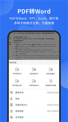 福昕PDF阅读器截图5