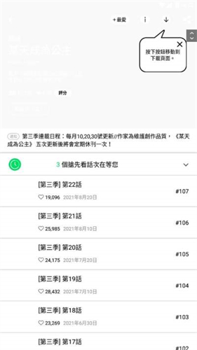 webtoon台版截图2