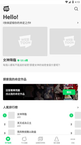webtoon台版截图3