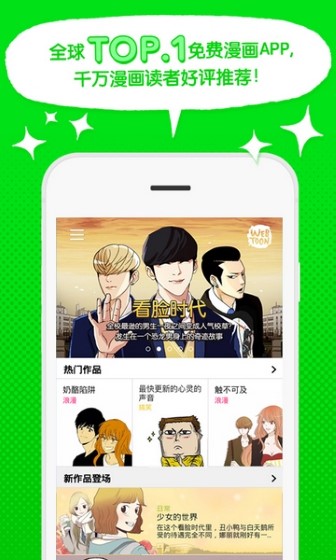 webtoon漫画app