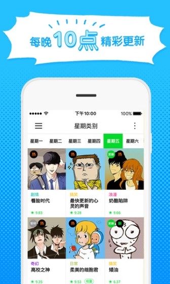 webtoon漫画app截图1