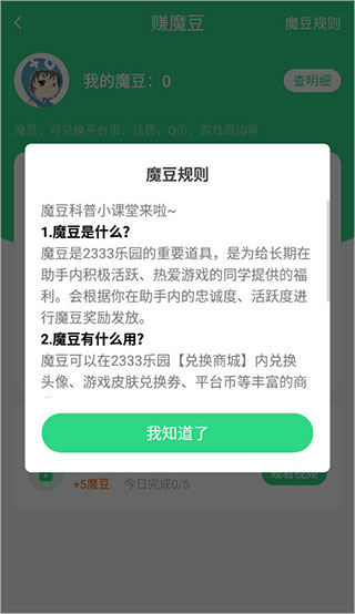 233乐园怎么关闭广告 233乐园关闭广告教程一览