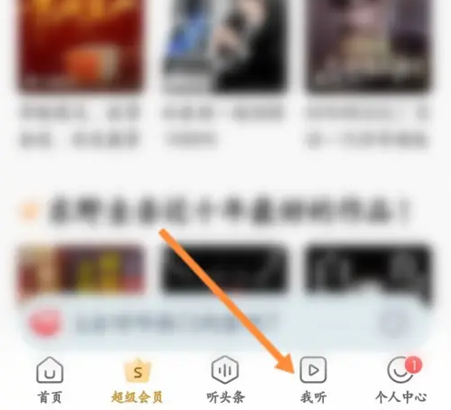 蜻蜓fm怎么查看历史记录 蜻蜓fm查看收听记录方法
