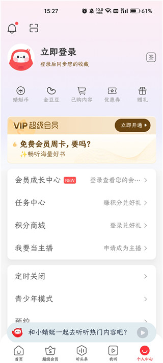 蜻蜓fm怎么查看历史记录 蜻蜓fm查看收听记录方法