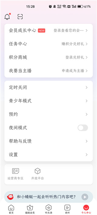 蜻蜓fm怎么查看历史记录 蜻蜓fm查看收听记录方法