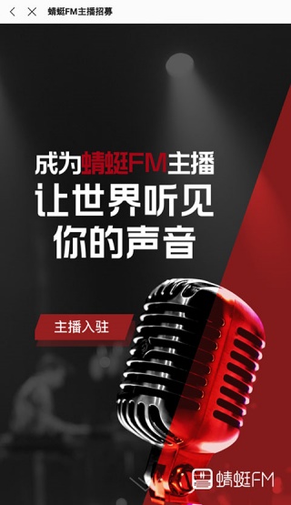 蜻蜓fm怎么查看历史记录 蜻蜓fm查看收听记录方法