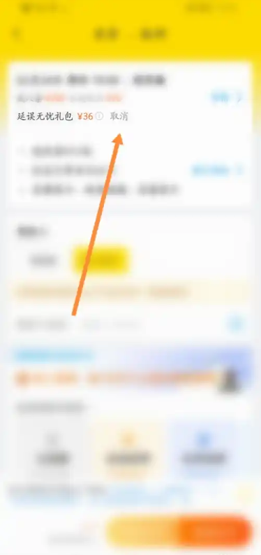 飞猪旅行怎么取消延误无忧礼包 飞猪旅行取消延误无忧礼包方法