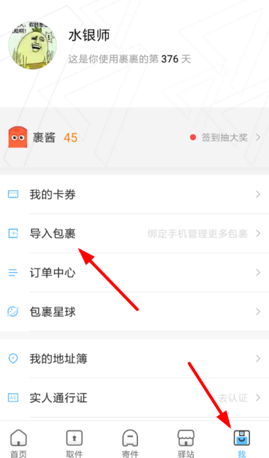 菜鸟裹裹怎么解绑手机号 菜鸟裹裹解绑手机号教程