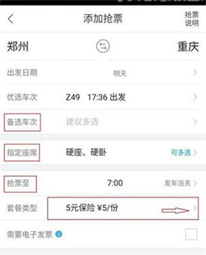 飞猪旅行怎么取消延误无忧礼包 飞猪旅行取消延误无忧礼包方法