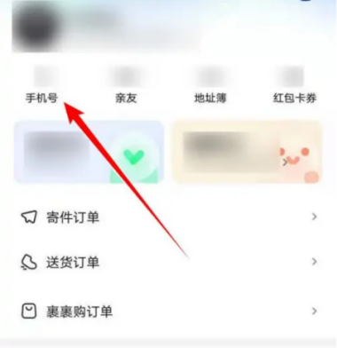 菜鸟裹裹怎么解绑手机号 菜鸟裹裹解绑手机号教程