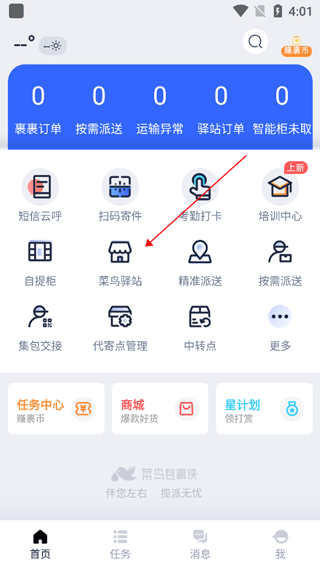 菜鸟裹裹怎么解绑手机号 菜鸟裹裹解绑手机号教程