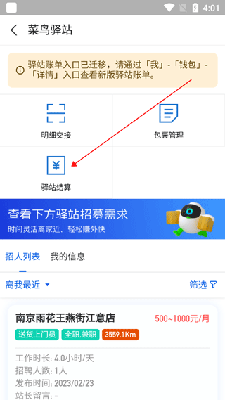 菜鸟裹裹怎么解绑手机号 菜鸟裹裹解绑手机号教程