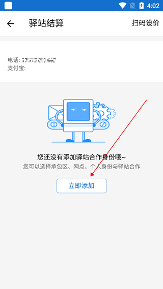 菜鸟裹裹怎么解绑手机号 菜鸟裹裹解绑手机号教程