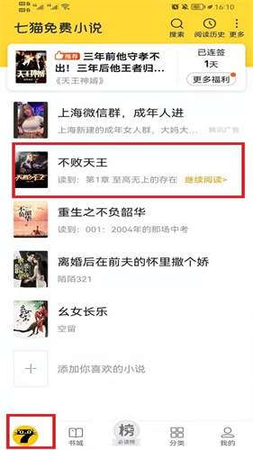 七猫免费阅读小说app