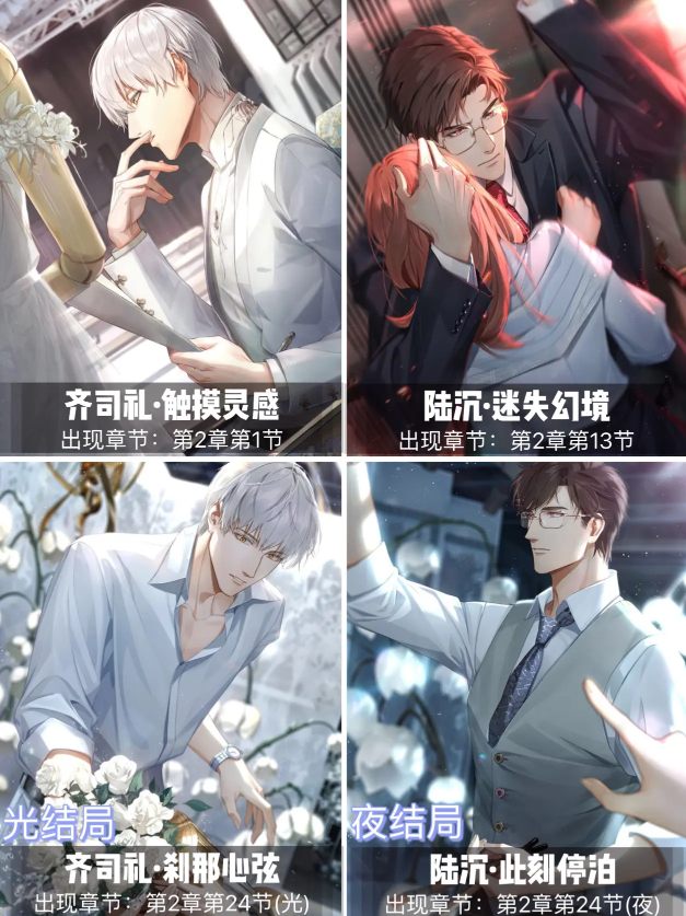 光与夜之恋光结局和夜结局的区别 光与夜之恋光结局和夜结局对应男主