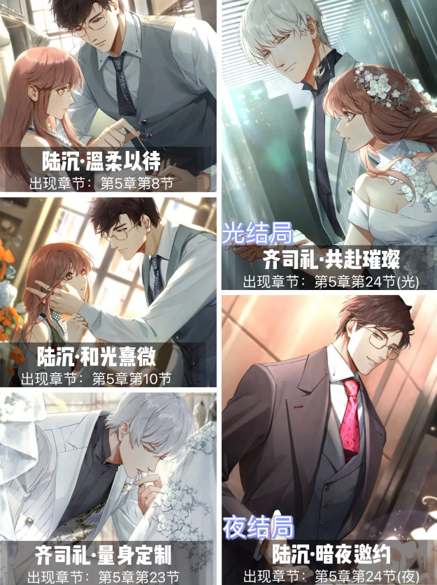 光与夜之恋光结局和夜结局的区别 光与夜之恋光结局和夜结局对应男主