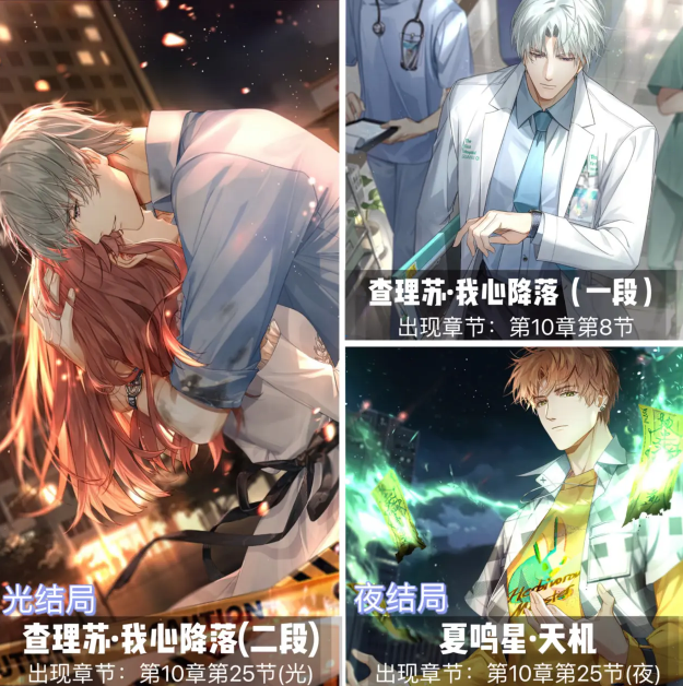 光与夜之恋光结局和夜结局的区别 光与夜之恋光结局和夜结局对应男主