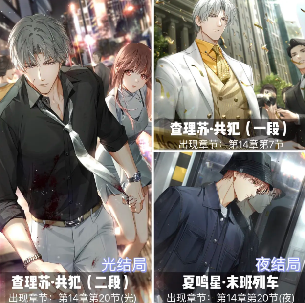 光与夜之恋光结局和夜结局的区别 光与夜之恋光结局和夜结局对应男主