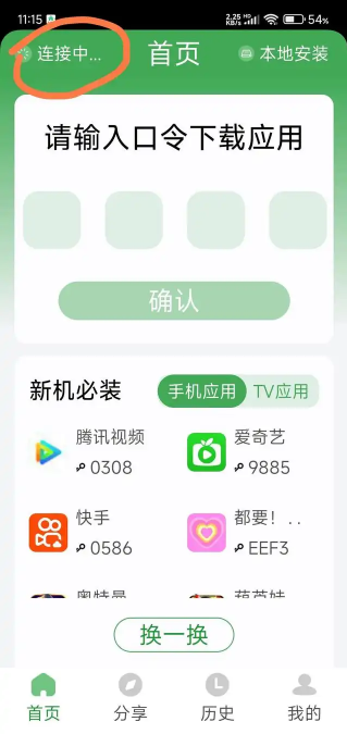 2025汽水音乐tv版野草口令