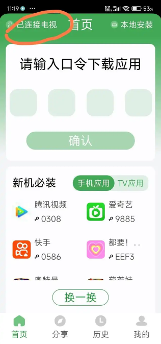 2025汽水音乐tv版野草口令