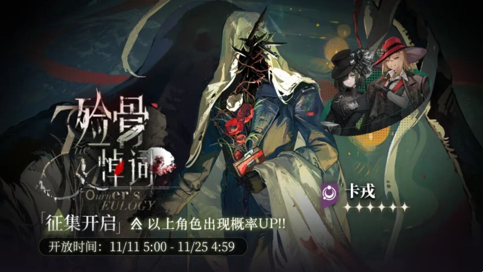 重返未来1999卡戎3.2复刻值得抽吗 重返未来1999卡戎3.2复刻抽取建议