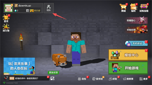 我的世界应用宝版本