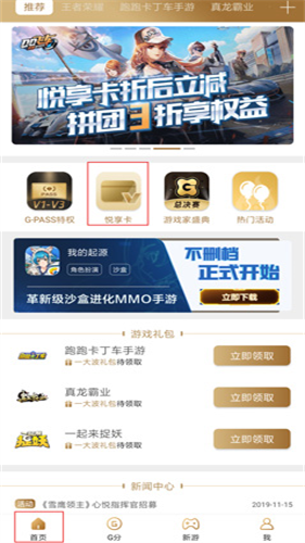 心悦俱乐部最新版