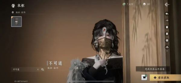 燕云十六声不可道面具怎么获取 燕云十六声不可道面具获取攻略