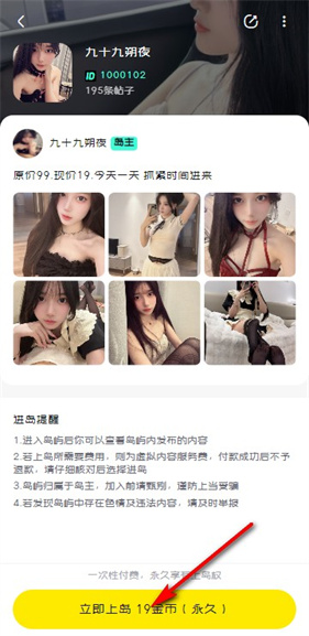 趣岛怎么看付费内容 趣岛看付费内容教程