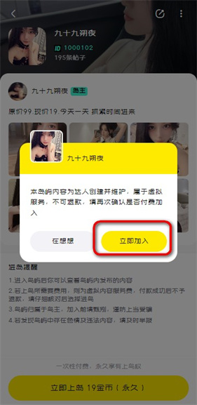 趣岛怎么看付费内容 趣岛看付费内容教程