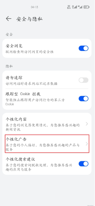 华为浏览器怎么关闭开屏广告 华为浏览器开屏广告关闭设置方法