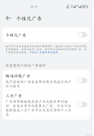 华为浏览器怎么关闭开屏广告 华为浏览器开屏广告关闭设置方法
