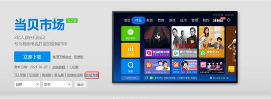 当贝桌面禁止安装解决方法