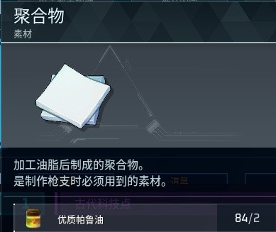 幻兽帕鲁结晶聚合物怎么获取 幻兽帕鲁结晶聚合物获取攻略