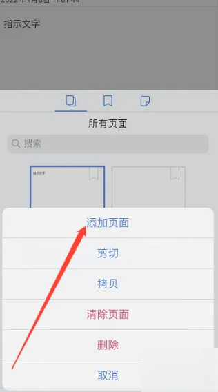 notability怎么加空白页-notability添加空白页方法
