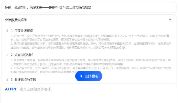 豆包可以做ppt吗-豆包ppt生成完整教学