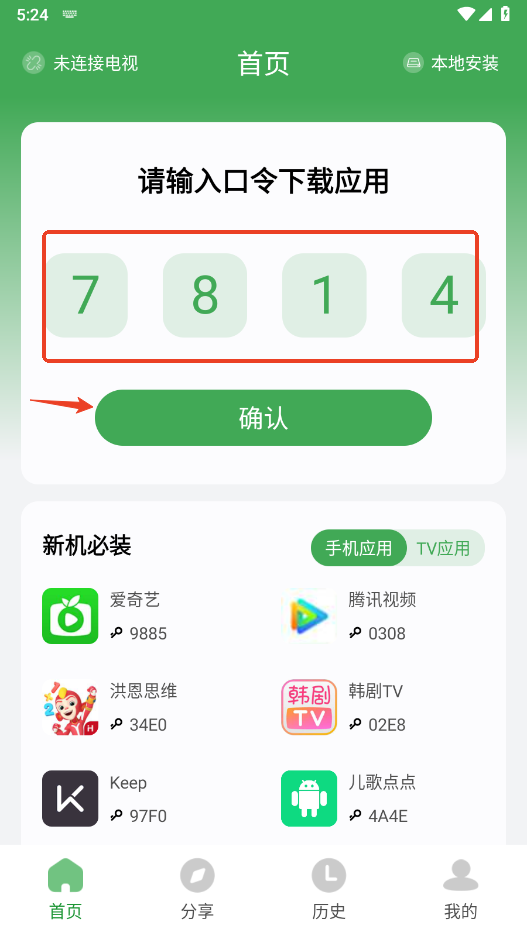 野草助手最新口令有哪些 野草助手最新口令大全