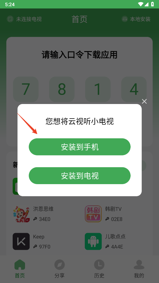 野草助手最新口令有哪些 野草助手最新口令大全